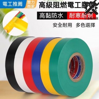 🔥進口電工膠佈🔥膠帶 防水膠帶 布膠帶 絕緣膠帶 防水膠帶絶緣耐高溫超薄高粘膠佈PVC黑色電膠佈批髮 耐熱膠帶 強力膠