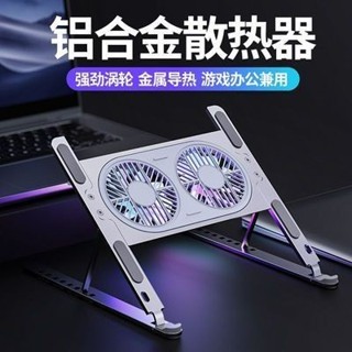 追風者、、、筆記本電腦遊戲本散熱器底座支架鋁合金風扇降溫神器增高懸空托架