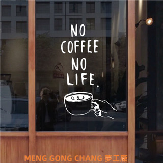 【臺灣出貨】創意咖啡奶茶店玻璃門貼紙 ins麵包甜品店鋪櫥窗背景墻裝飾墻貼