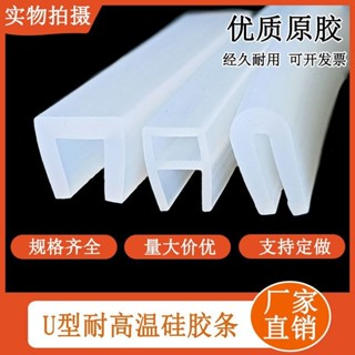 ⚡臺灣出貨⚡U型矽膠透明耐高溫包邊密封條玻璃機械不鏽鋼鈑金封邊條u形防撞條熱銷