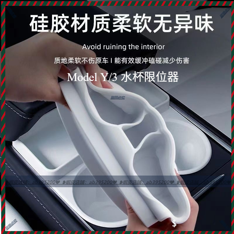 【兔兔車品】水杯限位器 水杯架 適用特斯拉Model3/Y中控水杯限位器 硅膠水杯架 車內儲物 車內裝飾 置物 水杯墊