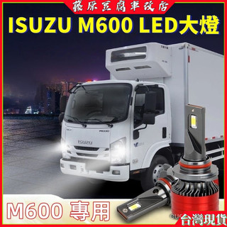 Isuzu M600led大燈 貨車燈泡 五十鈴M600 改裝大燈 LED配件 遠近光一體 霧燈 貨車燈泡 車燈改裝