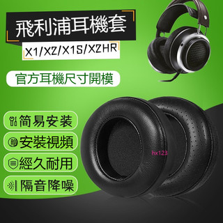 【隔日達】Philips飛利浦X2HR耳罩 X1耳機套 X2 X3耳機罩 頭戴式x1s耳機海綿套降噪耳棉圓形皮套保護套