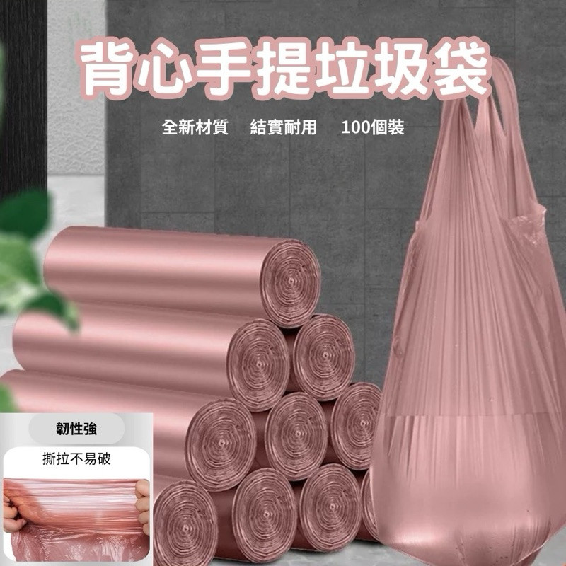 【下單90個送10個】背心垃圾袋 手提垃圾袋 垃圾袋 手提 加厚塑膠袋 韌性好 加厚垃圾袋 家用垃圾桶