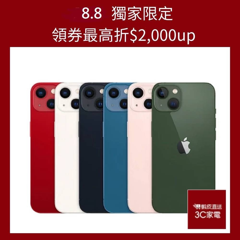 APPLE iPhone 13 128G 贈快充組、保護組 福利品 福利機 現貨 廠商直送