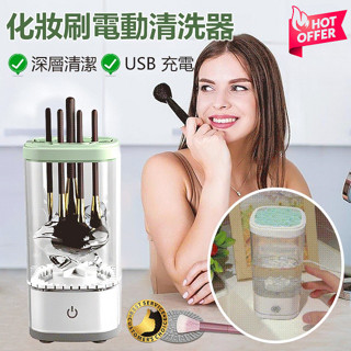 家用全自動清洗器 紫外線消毒速乾清洗機 電動化妝刷清洗器工具 全自動甩幹清洗器