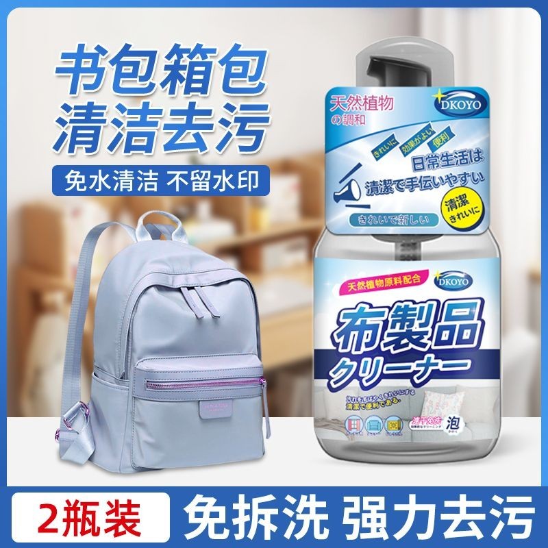 書包清洗劑行李箱收納包帆布包清潔去除油漬筆漬乾洗劑背包清潔劑書包清洗劑行李箱收納包帆布包清潔去除油漬筆漬乾洗劑背包清潔劑
