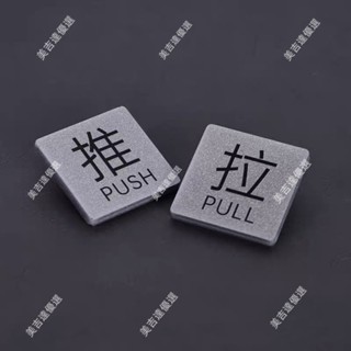 金銀款壓克力推拉標示牌 指示牌 左右移門 平移門 玻璃門 商店 商業空間 開店必備 告示牌 標示牌 指示牌 客製