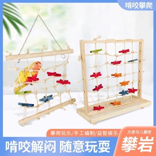 免運現貨速發 【catbeauty寵物館】 鸚鵡攀爬玩具 鳥類站架玩具 鸚鵡遊樂場 小鳥自嗨解悶 防抑鬱 耐咬耐玩 益智