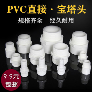 🔥可打統編🔥 水箱接頭配件 PVC外牙直接 4分6分對絲 塑膠外絲寶塔 接頭彎頭 格林頭