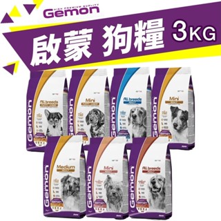 義大利 GEMON 啟蒙寵糧 犬糧 3kg 幼母犬 全齡犬 小型犬 體控犬 狗飼料『WANG』