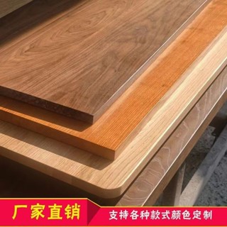 桌子 實木桌面板訂作實木板吧檯松木榆木餐桌辦公會議電腦書桌訂作代發定製桌板 大小顏色可選 升降桌桌板