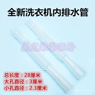 [現貨現髮][現貨熱銷]通用型洗衣機排水管內管軟管內連接管出水管溢水管迴水管進水管