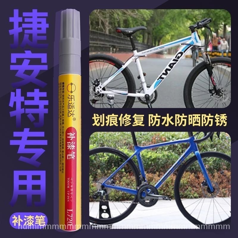 自行車專用補漆筆劃痕修複翻新神器防水防曬防銹公路車山地車補漆 LODB
