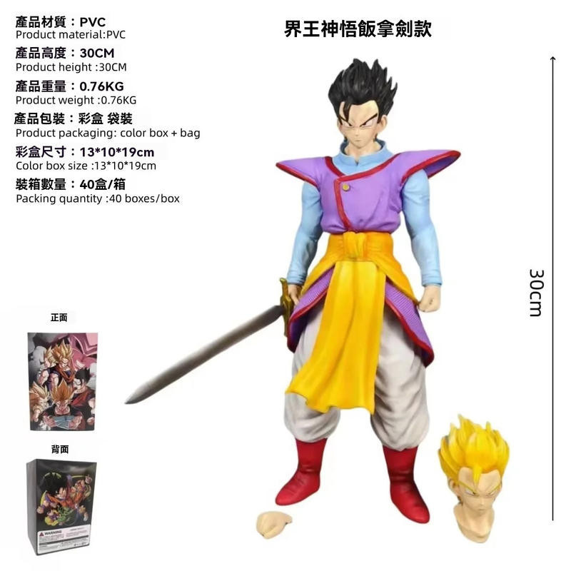 界王神悟飯拿劍款 雙頭雕像 超級賽亞人孫悟飯 GK界王神雙頭雕像 界王神悟飯抱手款 抱拳持劍擺件公仔手辦盒裝