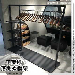 【免運】工業風 落地衣架 掛衣架 層架 服飾店展示架 衣帽架 簡易衣架 吊衣架 開放式衣架 衣服收納 晾衣架 衣服架AH