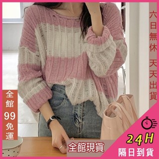 【全館現貨天天出貨】隔日到貨 女裝 上衣 服裝 鏤空長袖針織衫 防曬針織 慵懶風 復古條紋鏤空 DR475【現貨24H】