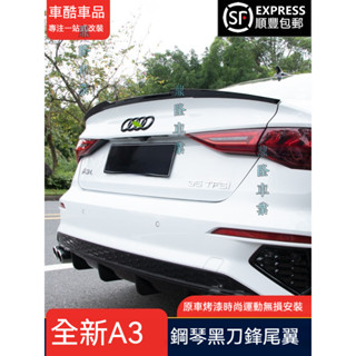 14-24款Audi 奧迪 A3小尾翼改裝S3原廠款外觀碳纖維配件黑化套件定風翼