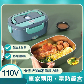 【臺灣當日出貨】110V 不銹鋼便當盒 電熱飯盒 蒸飯盒 便當盒 保溫盒 加熱便當盒 保溫便當盒 恆溫飯盒 電熱便當盒