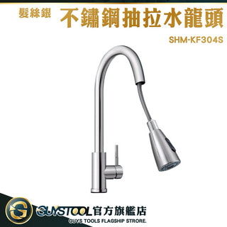 304不鏽鋼 花灑萬向 廚房水龍頭 立式水龍頭 水龍頭 KF304S 兩用水龍頭 廚房龍頭 GUYSTOOL 防濺噴頭