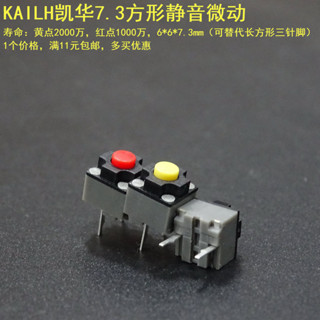 正品KAILH凱華方形靜音無聲 滑鼠微動開關M330 M220 M590按鍵配件