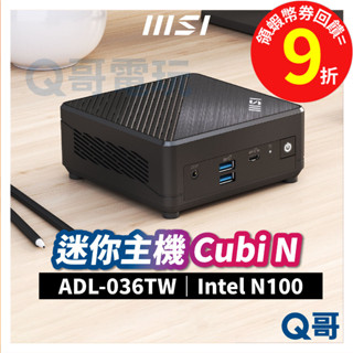 MSI 微星 Cubi N ADL-036TW【迷你主機】桌上型電腦 商務主機【主機】PC 4G 128G MSI496