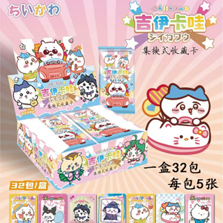 【現貨】Chiikawa 吉伊卡哇 卡片 收藏卡 動漫周邊 卡牌 小卡 玩具 卡遊