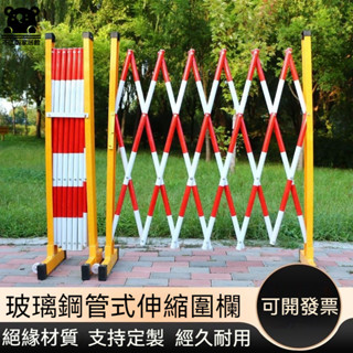 【移動摺疊隔離柵 可開發票】圍擋伸縮圍籬 交通柵欄 學校安全護欄 折疊護欄 絕緣圍欄 隔離護欄伸縮圍欄TIH243