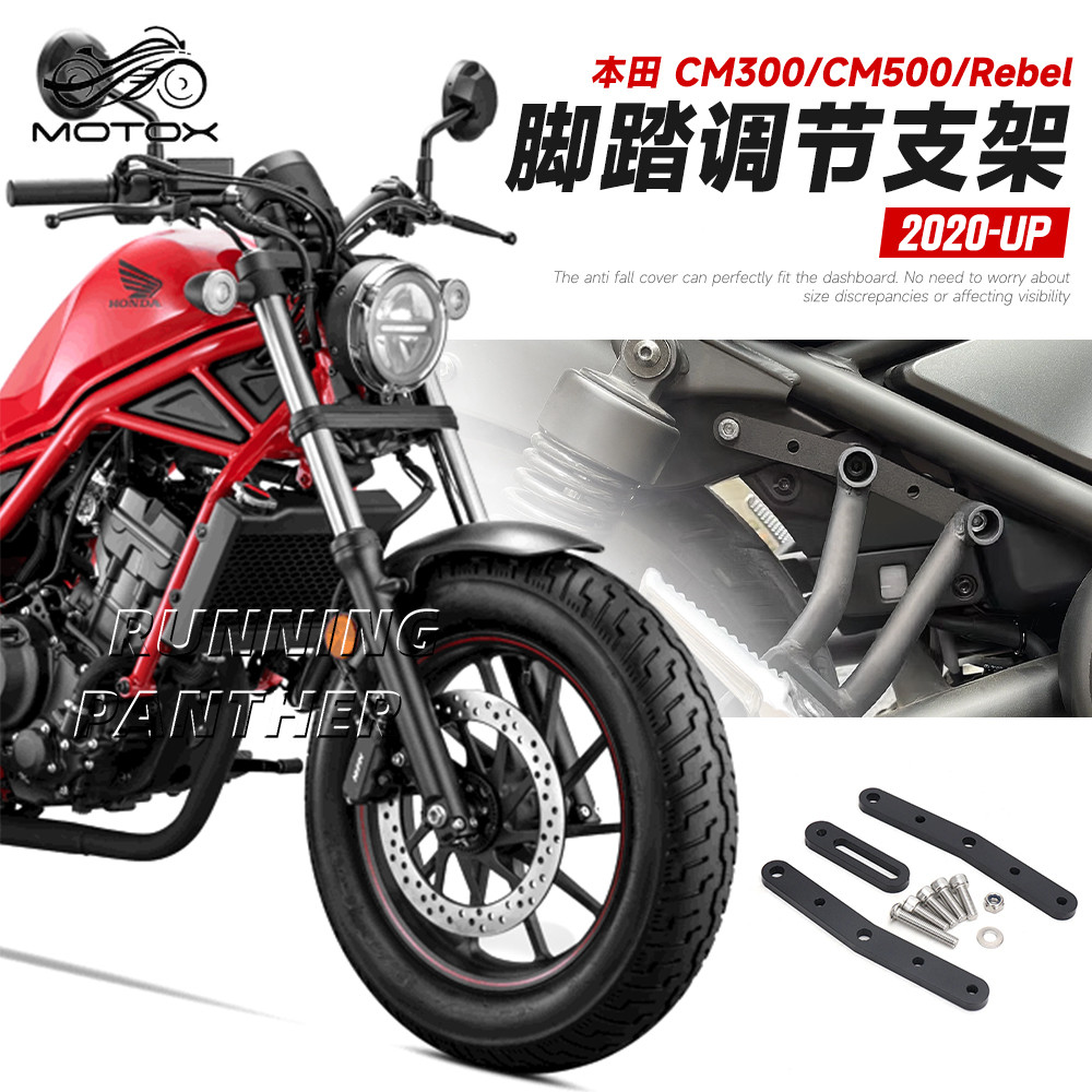 【台灣出貨】適用於本田CM300/CM500改裝後腳踏前移支架 乘客腳踏前移下移套件