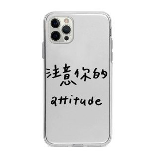 注意你的態度適用iphone15promax手機殼13pro個性xsmax透明11pro創意12mini簡約14Plus