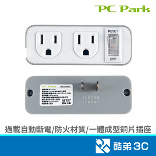 PC Park PU-1122A 1切2座3轉2節能小壁插 轉接.擴充插座 酷弟3C