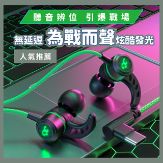 【台灣現貨】遊戲有線耳機 入耳式電競喫雞DAC數字 帶燈光適用i15 扁口彎頭 麥克風 重低音立體聲 G29