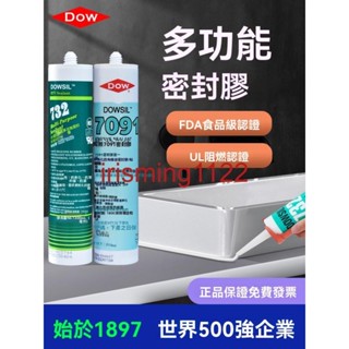 臺灣出貨正品陶熙道康寧732玻璃膠FDA食品級透明防水防黴廚衛737中性密封膠7091電子元器件矽橡膠736耐高溫密封膠