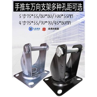 五金配件萬向輪萬向輪支架手推板車輪鐵架子轉像5寸80 804寸75 55折疊平板車專用可開票el
