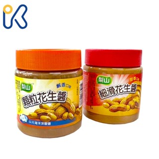 愛廚房~梨山 顆粒花生醬 細滑花生醬 340g 顆粒 花生 全素可食 花生醬 早餐吐司麵包抹醬