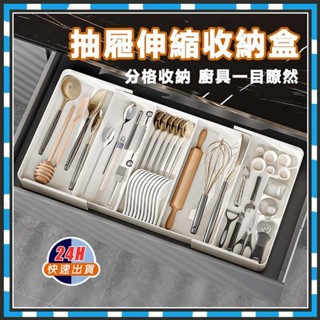 臺灣現貨 抽屜分類盒 抽屜伸縮收納盒 抽拉式收納盒 伸縮分隔盒 分隔收納盒 廚房收納盒 抽屜收納盒 化妝品 飾品分類盒