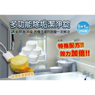 # MIT03018-Y10 多功能馬桶 & 排水口除垢清潔錠