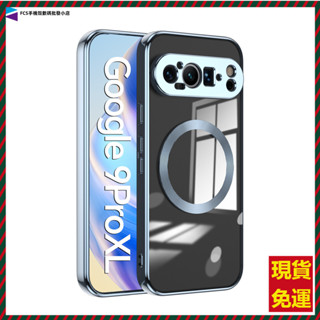 不發黃透明電鍍Magsafe磁吸充電手機殼 Google Pixel 9 8 Pro XL 谷歌8A 鏡頭加高防摔保護殼