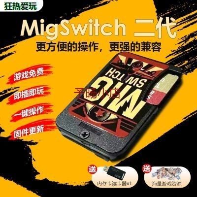 、、、【官方二代】migswitch燒錄卡二代米格二代【按鈕可前後切換遊戲