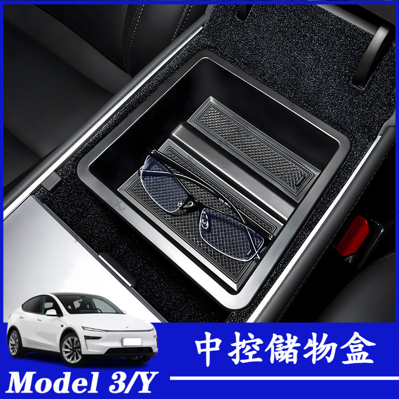 Tesla 特斯拉 Model 3/Y 中控前後扶手箱儲物盒 收納盒 植絨款 儲物盒 置物盒 中控儲物盒 中控收納盒