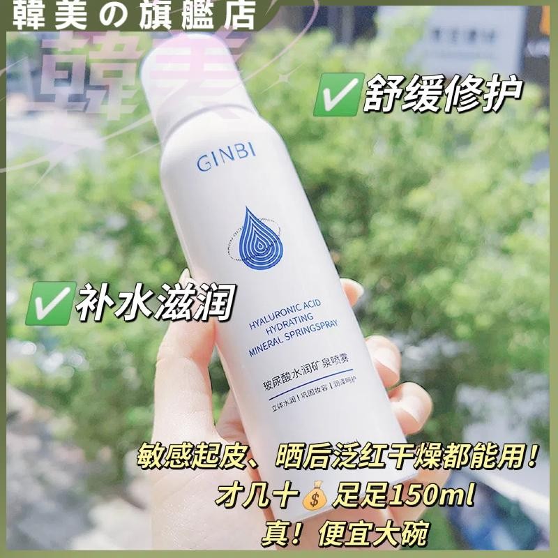 吟美玻尿酸水潤礦泉噴霧 保濕補水 曬後修復 濕敷 妝前爽膚水 化妝水快速補水 沁養舒潤 呵護肌膚 促進修復 全身可用
