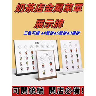 可訂製 咖啡店 奶茶店 選單展示牌 a3不鏽鋼桌牌 臺卡 金屬價格牌 a4 金屬立架 桌面立牌 廣告牌 點餐牌 價目表