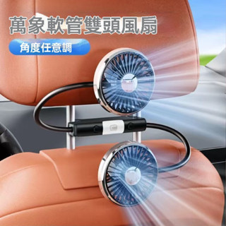 新款車用雙頭風扇 後排車載電風扇 雙渦輪車用風扇 車用電風扇帶燈 汽車風扇 後座風扇 車用排風扇