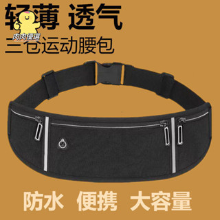 【熱銷】臺灣出貨 新款跑步手機腰包 男女大容量健身防水運動腰包 戶外迷你腰包 零錢包