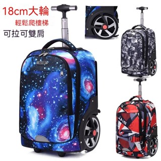 嚴選好物 大輪拉桿書包 國小學生 拉桿書包 1-3-6年級 國小專用 護脊減負 兒童書包 爬樓梯 學生後揹包 防水 小學