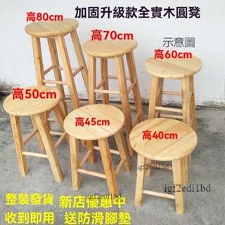 附發票 凳子 木凳 小板凳 實木方凳板凳茶 木凳子經濟型實木圓凳家用原木小板凳客廳矮凳酒吧凳茶几凳木頭凳