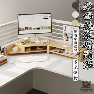【電腦螢幕架 宅配免運】書架 桌上螢幕架 桌上收納架 書桌架 螢幕增高架 螢幕架 桌上收納 鍵盤架 鍵盤收納架TIH