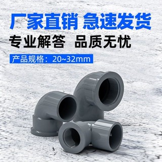 【可開發票&臺灣出貨】pvc單內牙90度彎頭 內絲直角接頭水管配件 螺紋轉接頭25 32 40 50mm