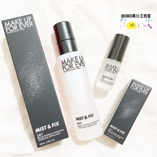 MAKE UP FOR EVER 新款 定妝噴霧 超光肌活氧水即期出清 微霧輕感粉噴霧 30ml 白瓶 黑瓶 100ml