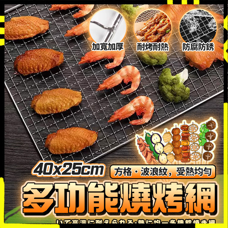【野炊工具】烤肉網 燒烤網 網片 不鏽鋼烤肉網 燒烤網烤 爐架網 烤箱網 碳烤 炭烤 露營 衛生一次性 簡易型烤肉 野炊